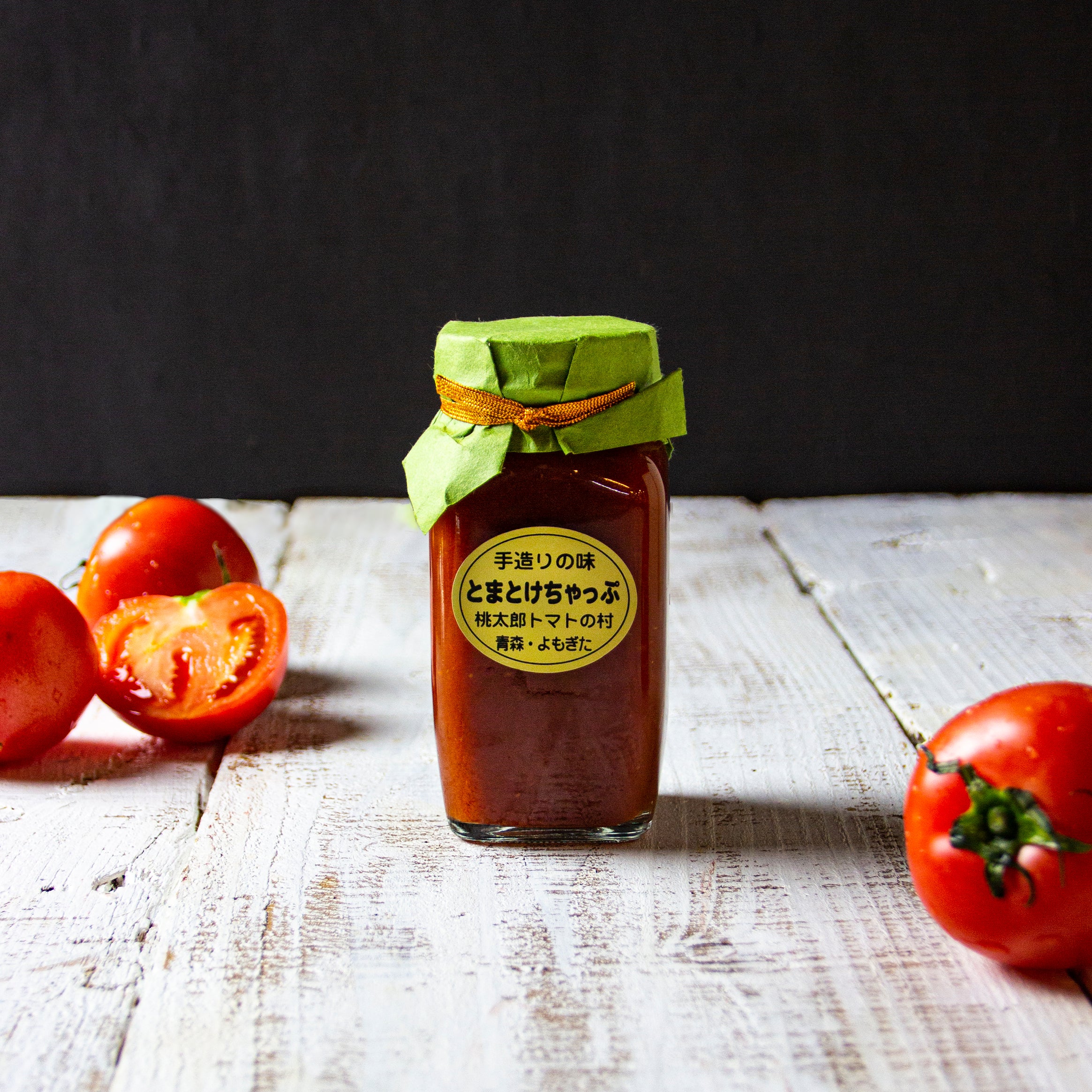 青森蓬田村「とまとけちゃっぷ」 – Spice Labo.（スパイスラボ）